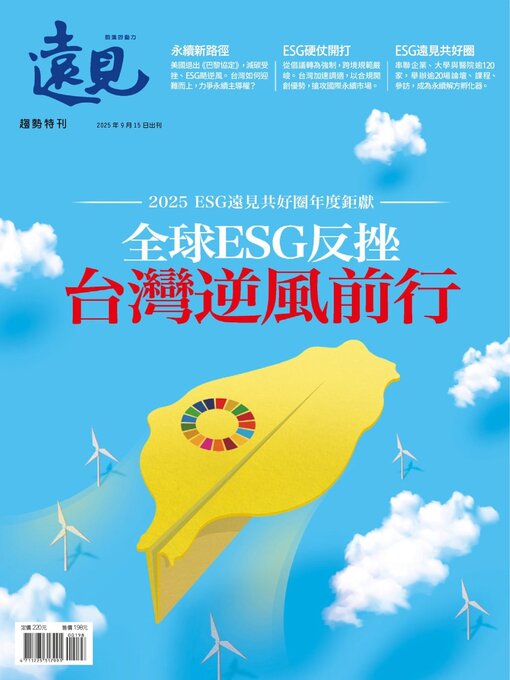 Title details for Global Views Monthly Special 遠見雜誌特刊 by Acer Inc. - Available